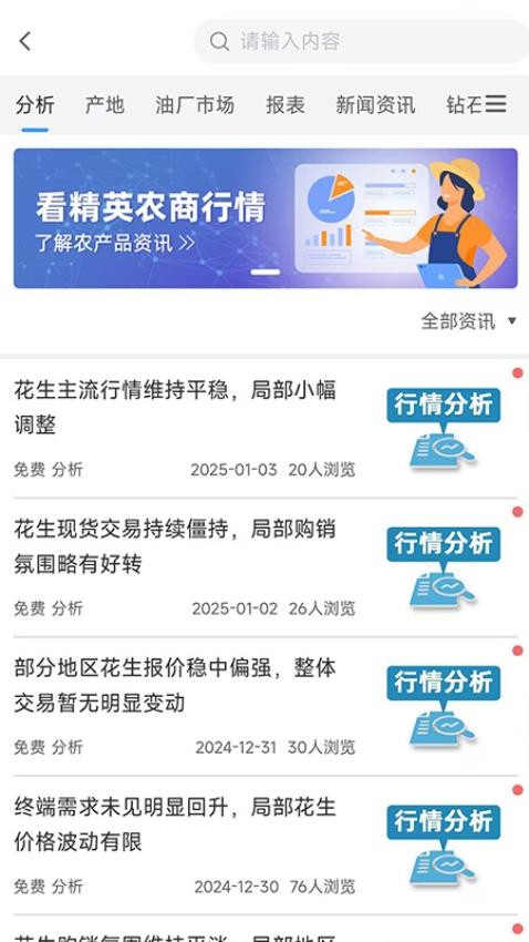 精英农商app图1