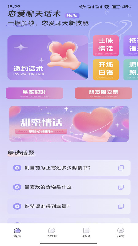 OneChat话术app图1