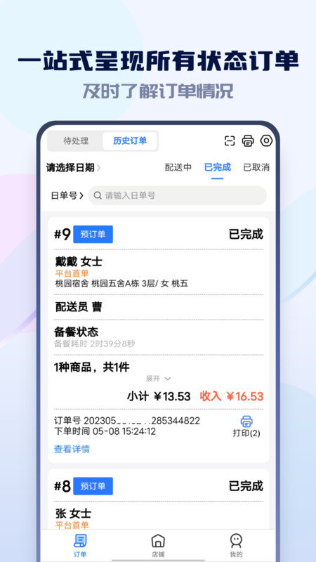 嗨创来客软件图3