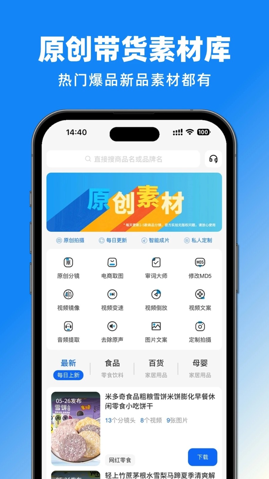 抖带货app图3