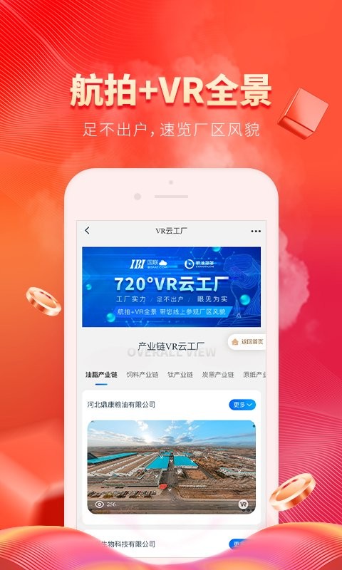 粮油多多app图3