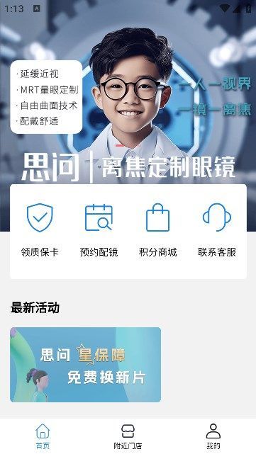 盛达视光app