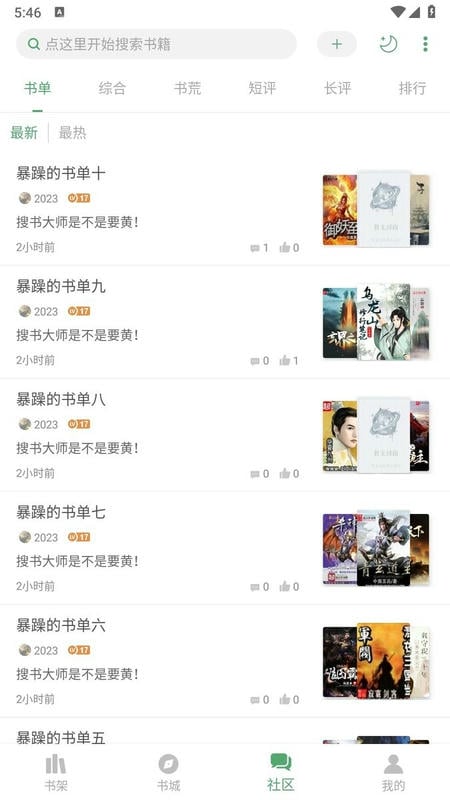搜书大师app图2