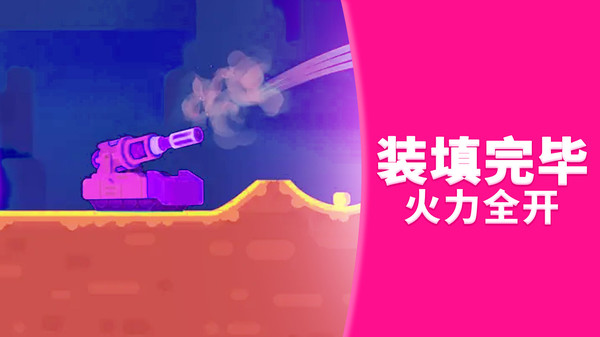 坦克突围大作战图2