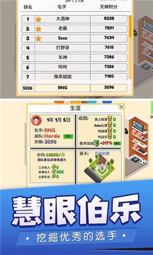 我的电竞之路官网版图2