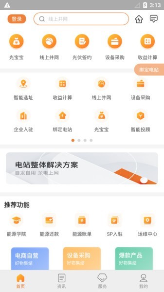 光e宝app图3