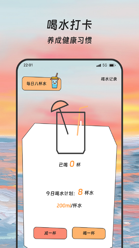 晚晴漫步app图1