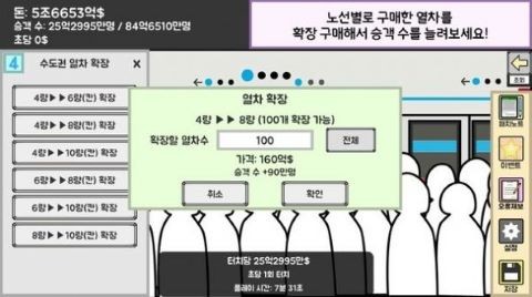 地铁运营大亨手游图3
