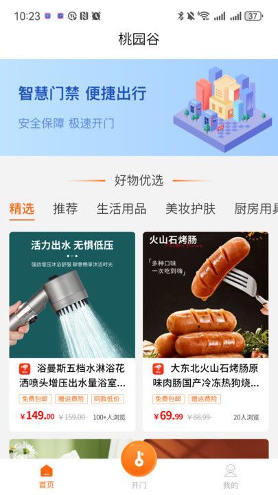 桃园谷app