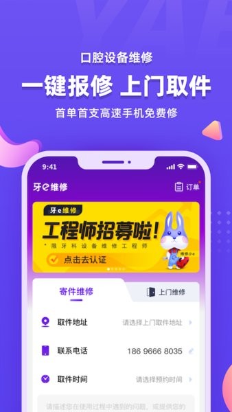 牙e在线app图2