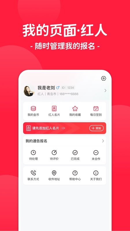 红人通告app图2