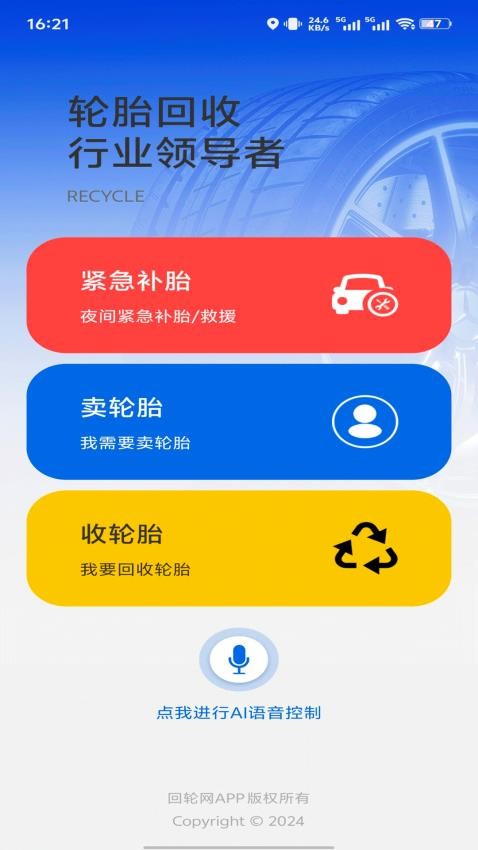 回轮网APP图3