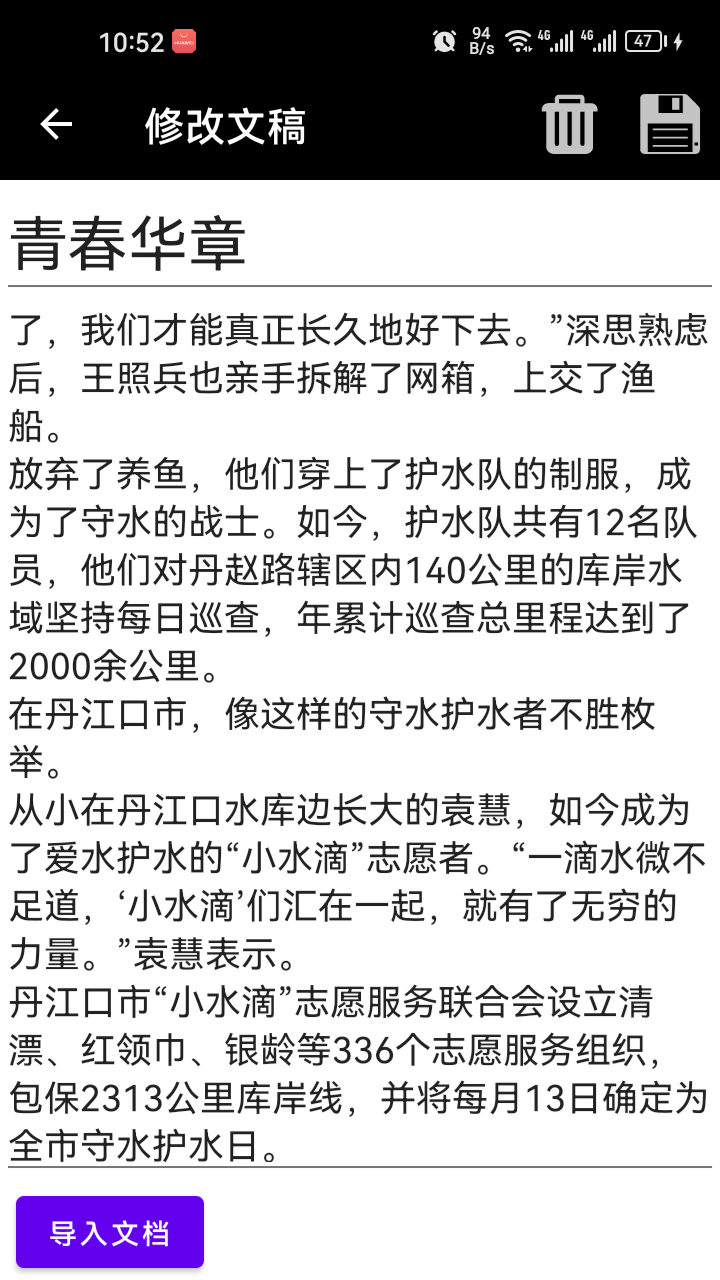 阿牛提词器app图2