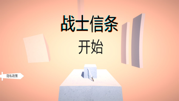 战士信条游戏