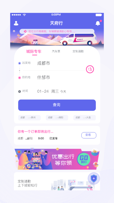 天府行app图4