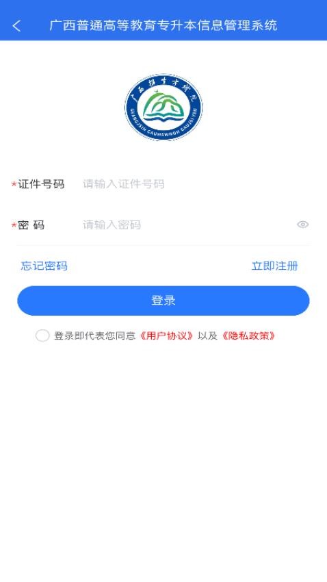 广西专升本app