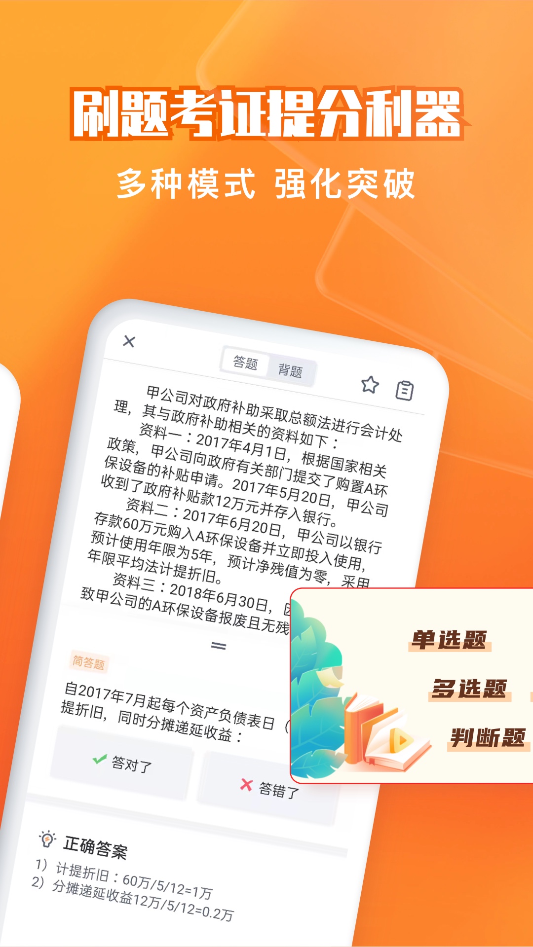 会计题库自考王app图1