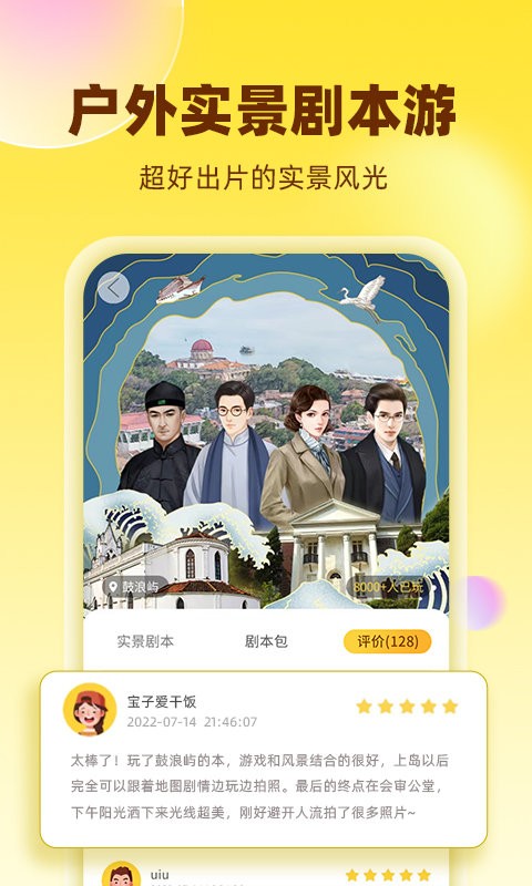 神奇旅行app