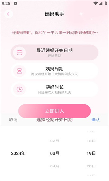 姨妈记app图3