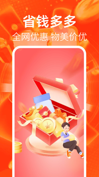 省钱多app图4