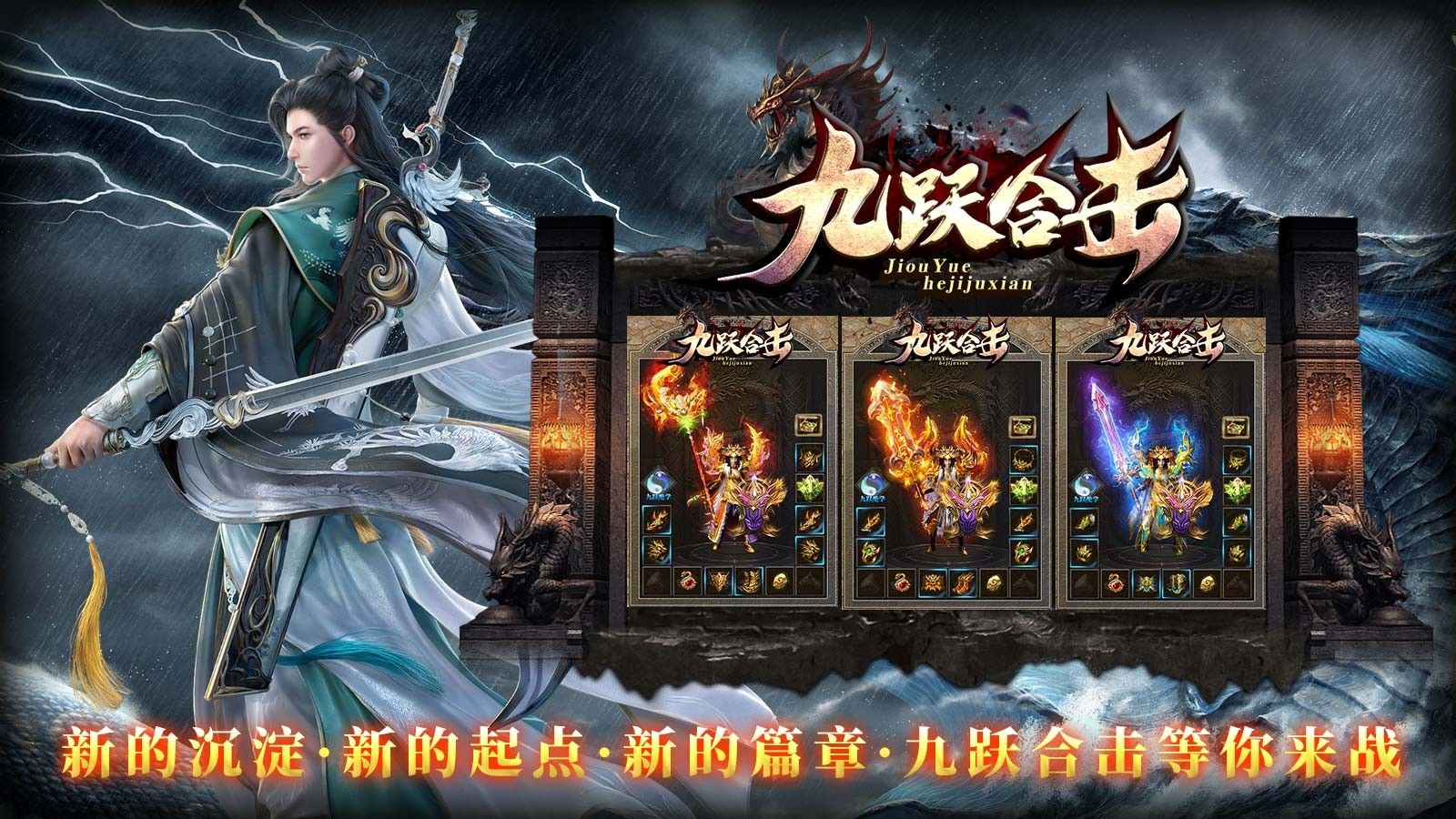 九跃合击手游图2