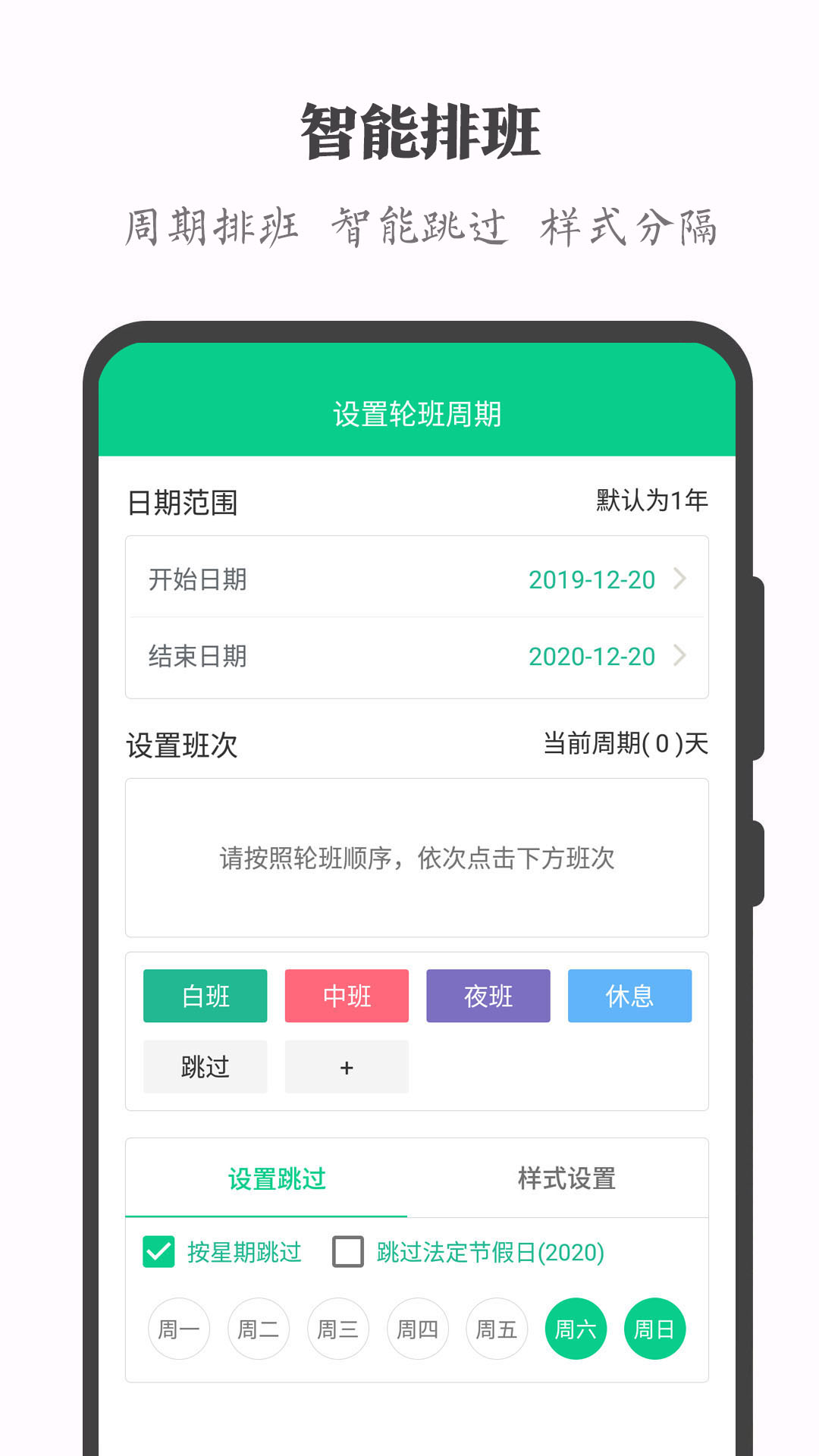 轮班日历软件图1