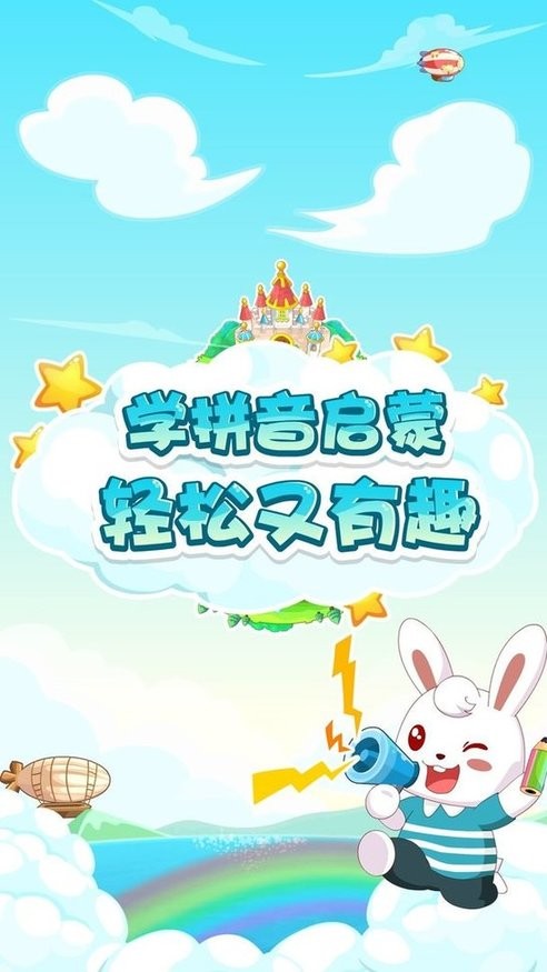 兔小贝拼音app图1