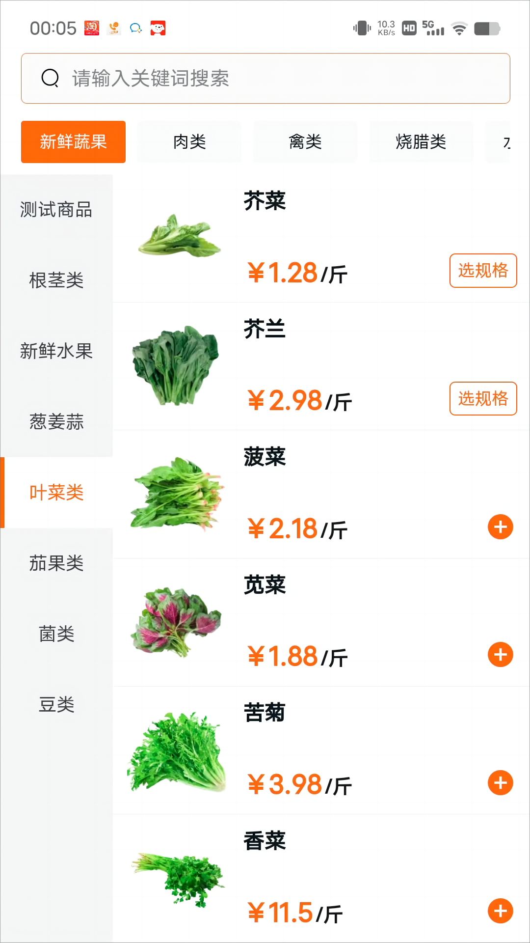 菜婶到家app图1