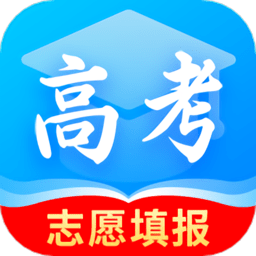 高考填报志愿软件图标