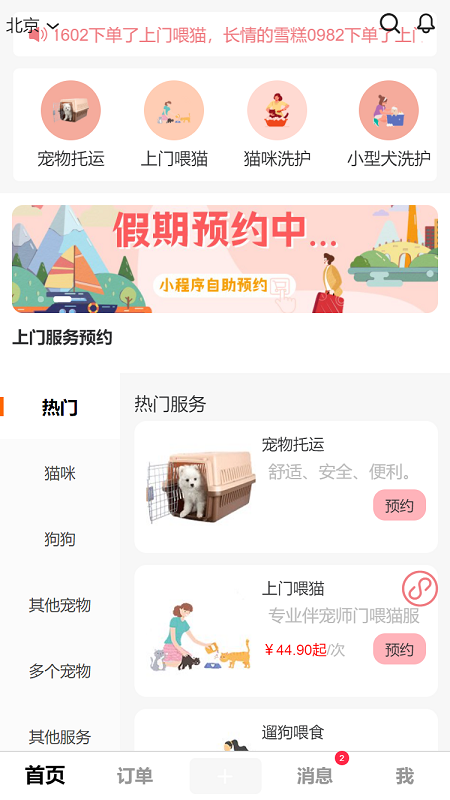 爱宠宠app图1