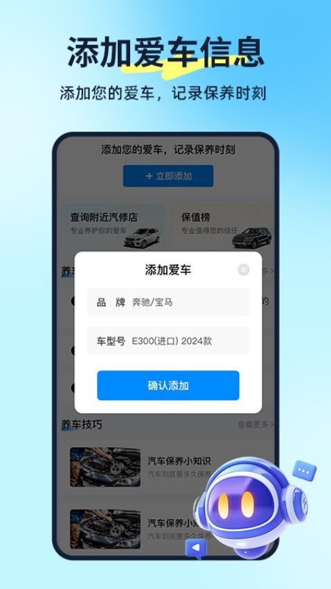 汽车养车无忧app图2