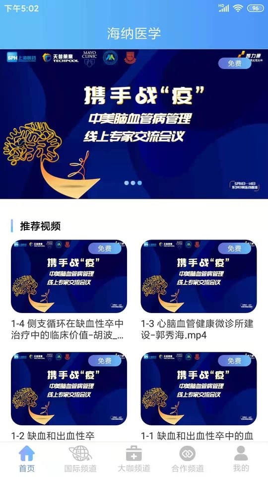 海纳医学app图3