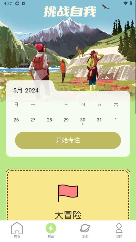 勇者行路app图1