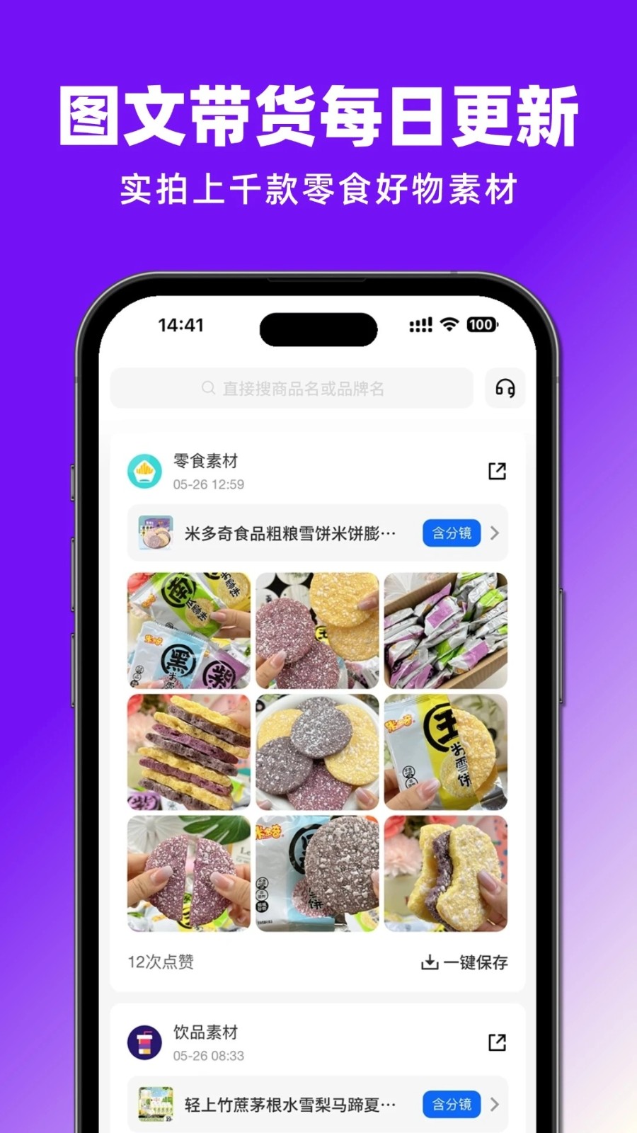 抖带货app