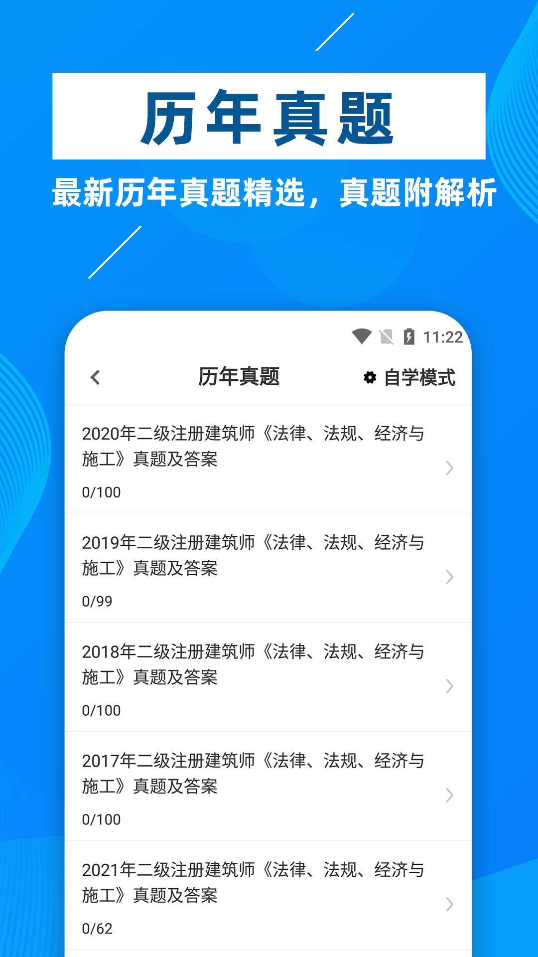 二级注册建筑师牛题库app图2