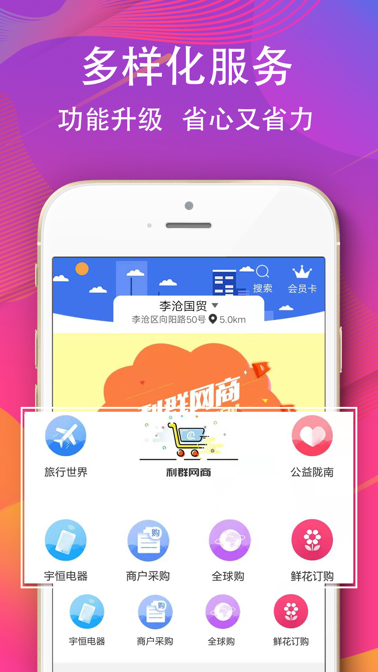 利群网商app图2