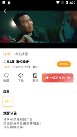 豆角视频app图1