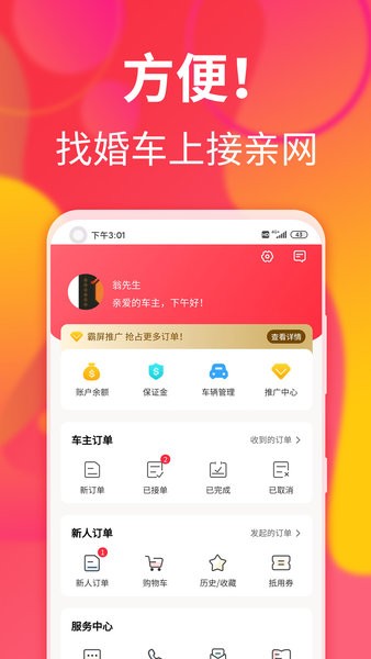 接亲网婚车app图4