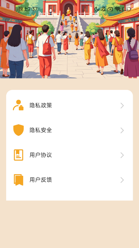 吉祥乐走走app图2
