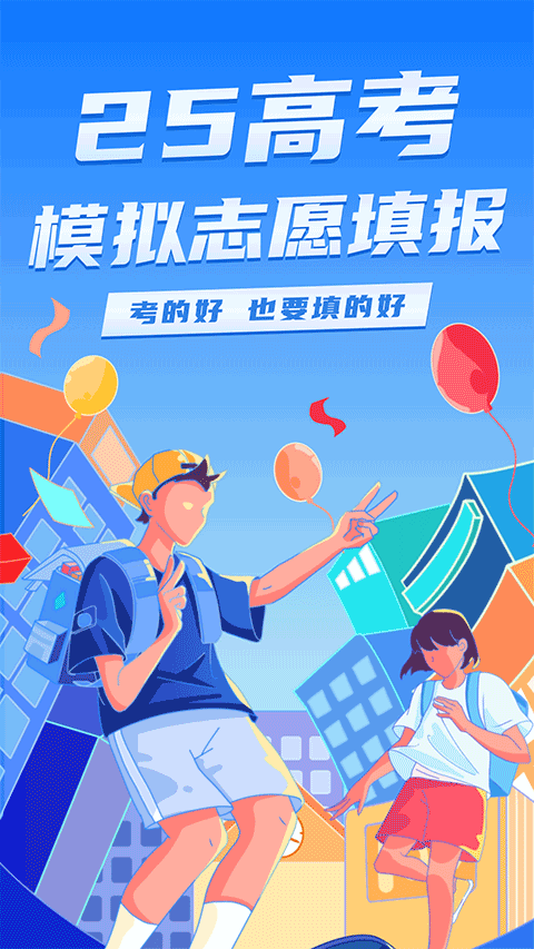 阳光志愿高考网app图1