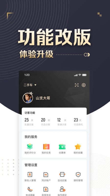 58车商通app图1