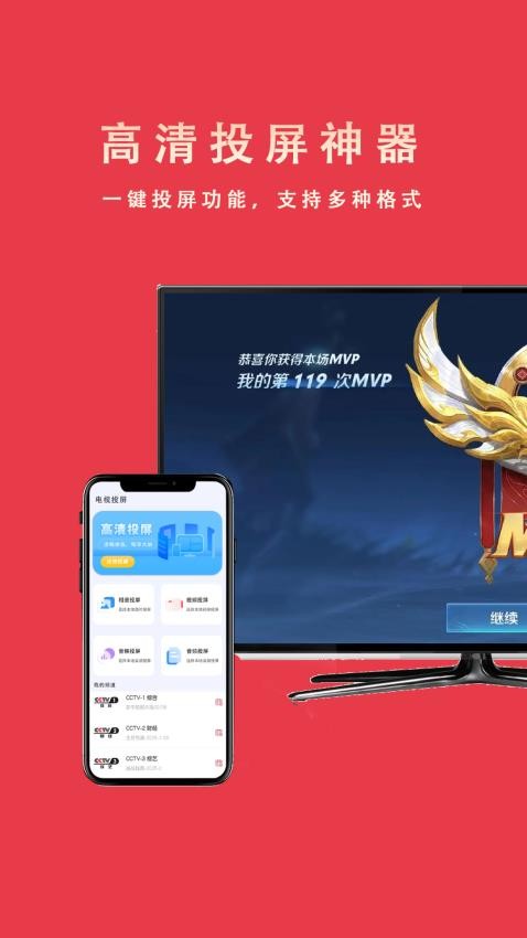 HDMI电视投屏软件图2