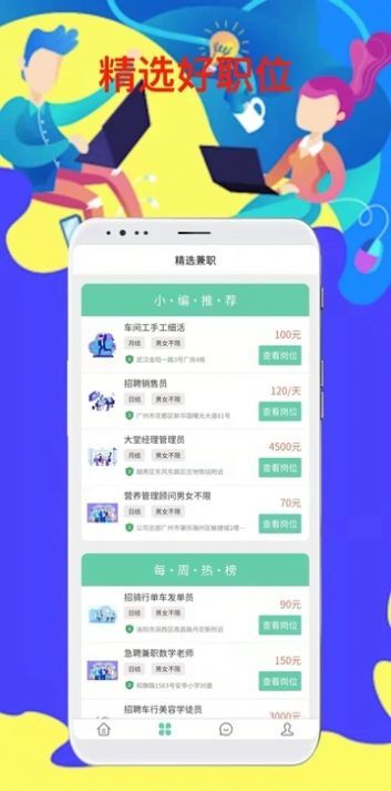 微客招聘app图1