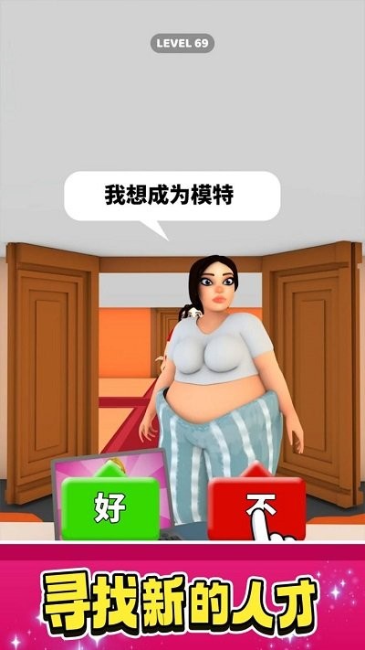 模特经纪人游戏图3