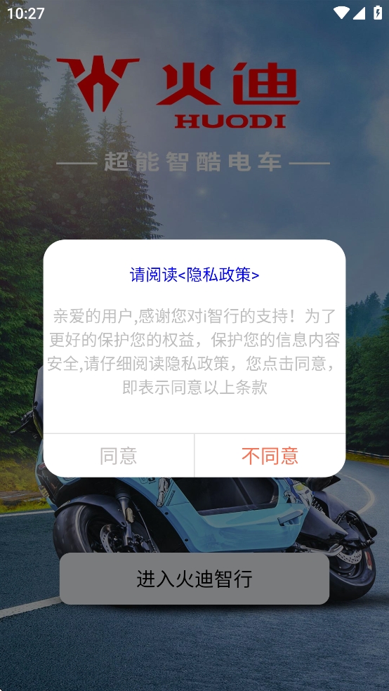 火迪智行官方版图3