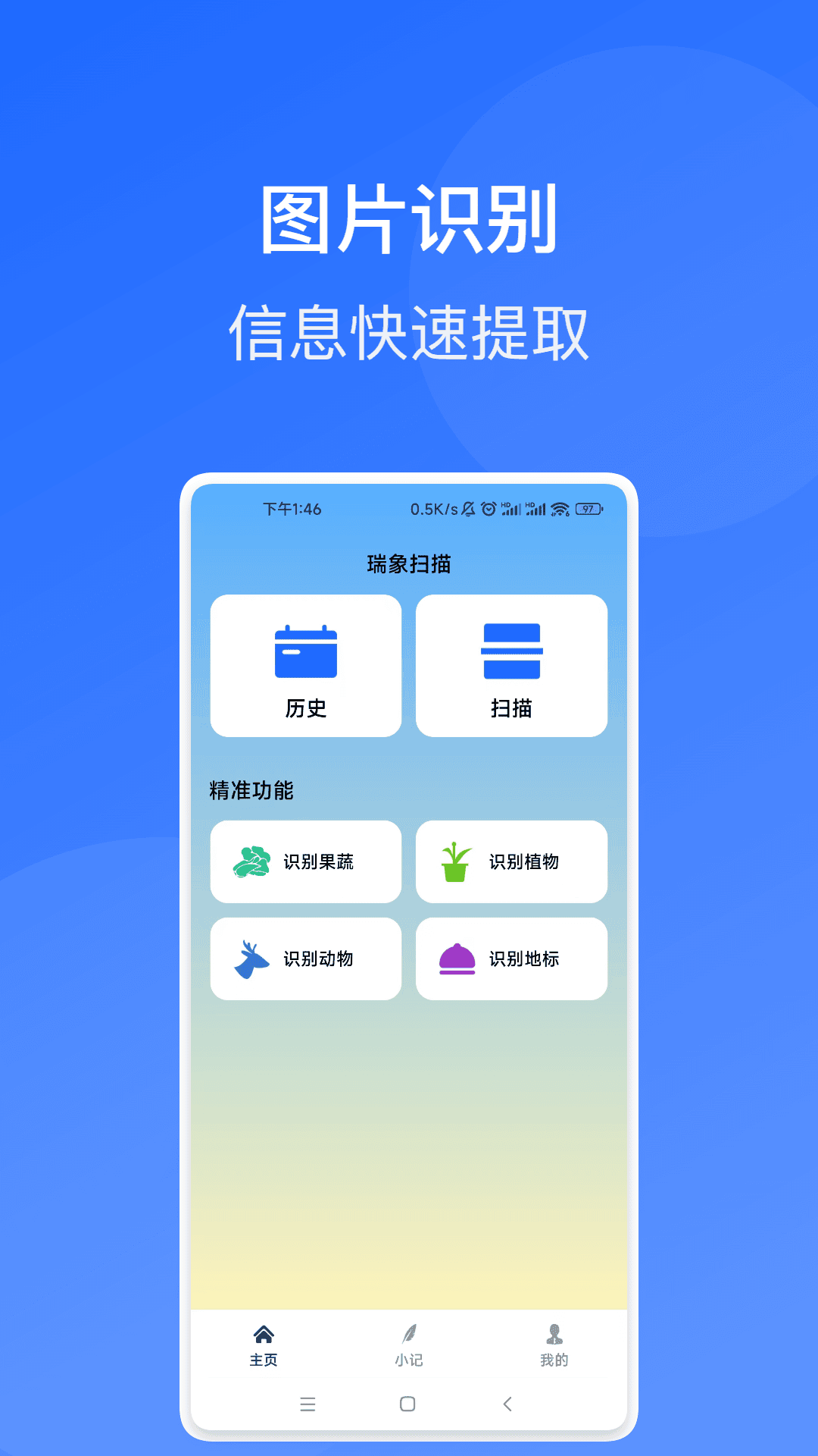 瑞象扫描精灵app