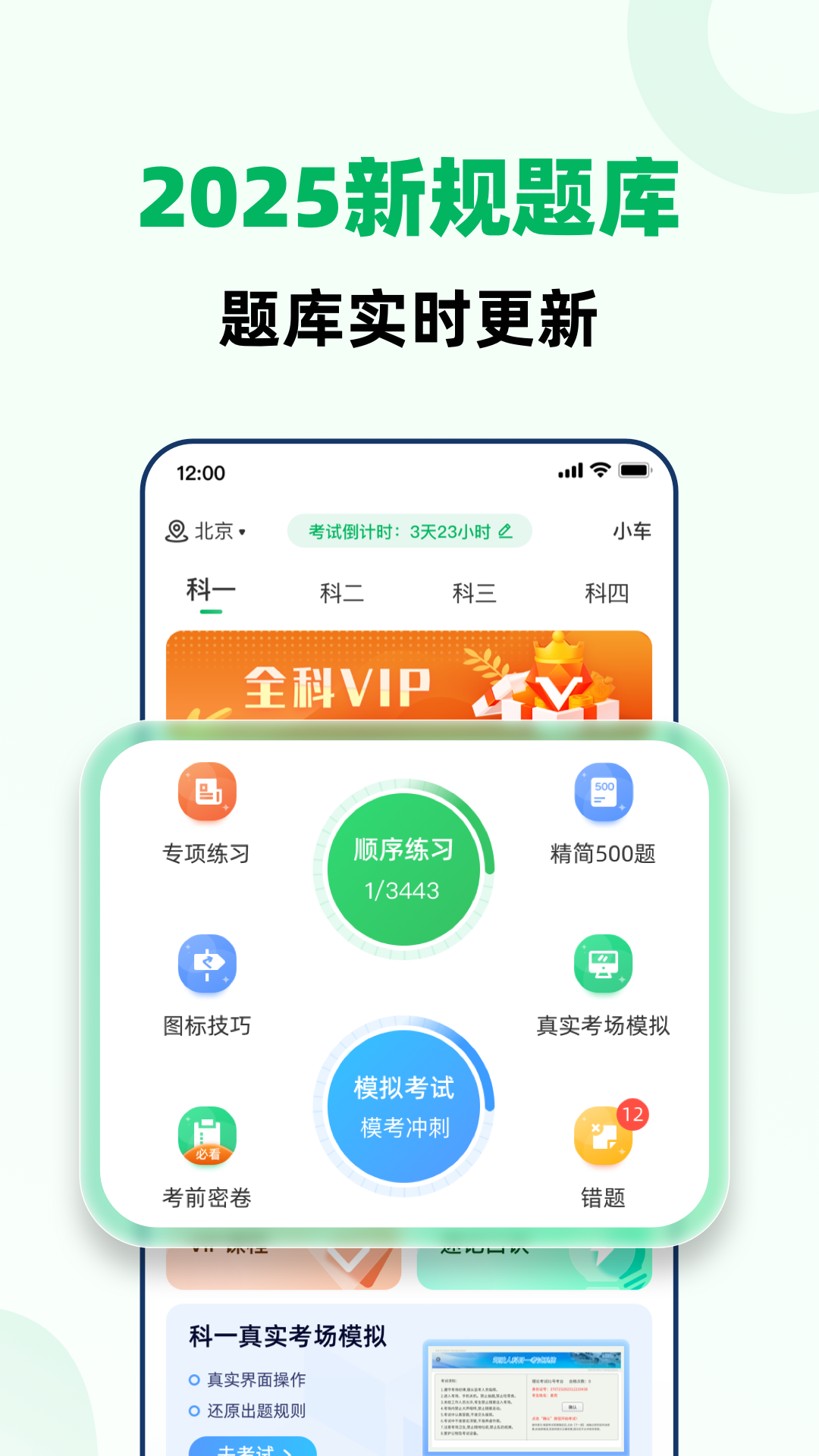 驾考一点全能通2025版