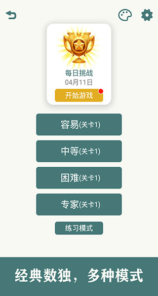 开心数独游戏图5