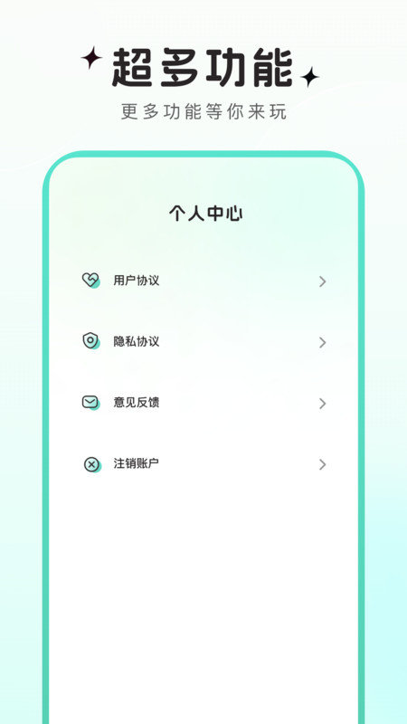 可可特效APP