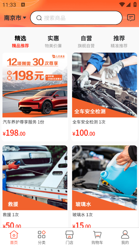 八爪养车app图2
